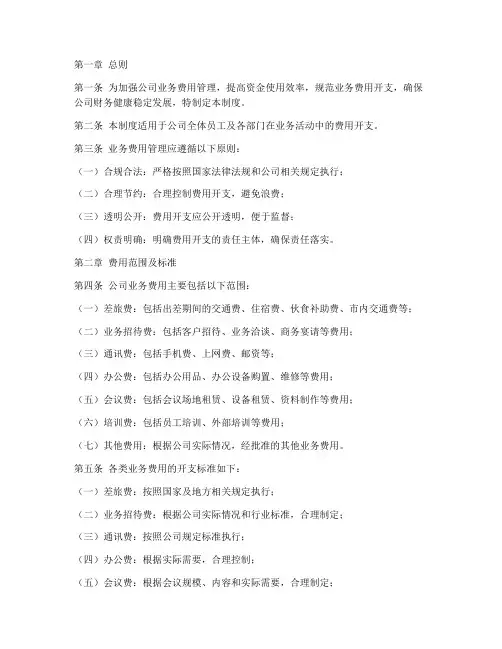 公司业务费用管理制度