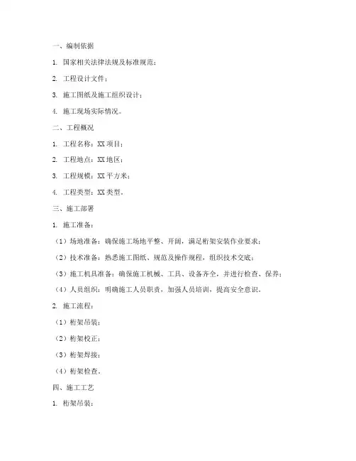 桁架安装专项方案