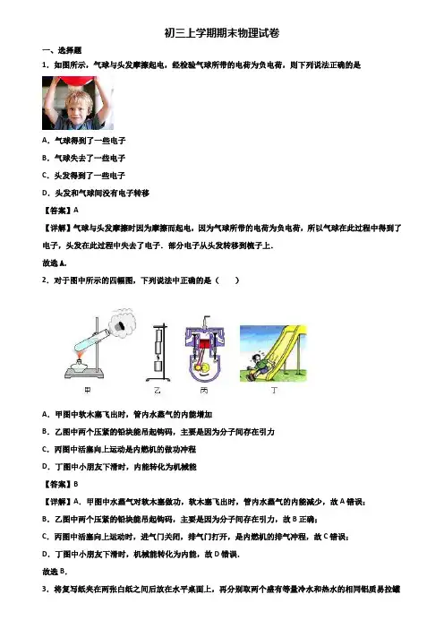 (汇总3份试卷)2018年上海市闵行区九年级上学期物理期末达标检测试题