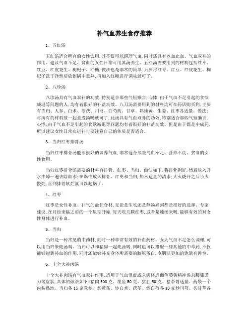 补气血养生食疗推荐