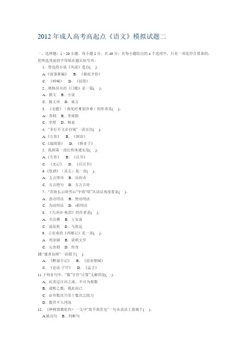 2012年成人高考高起点语文二
