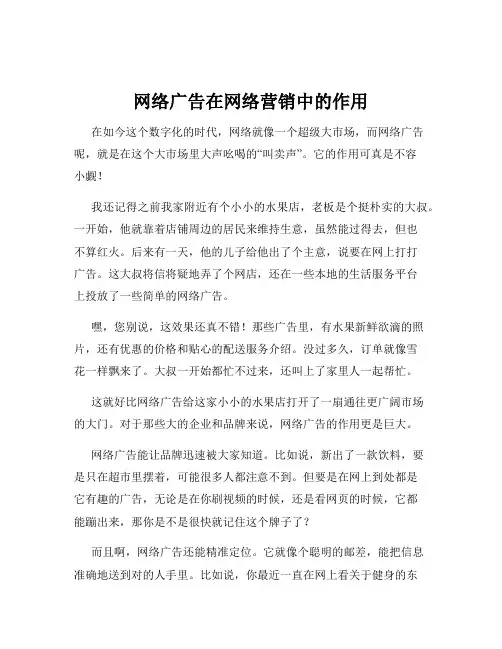 网络广告在网络营销中的作用