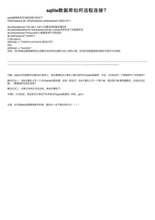 sqlite数据库如何远程连接？