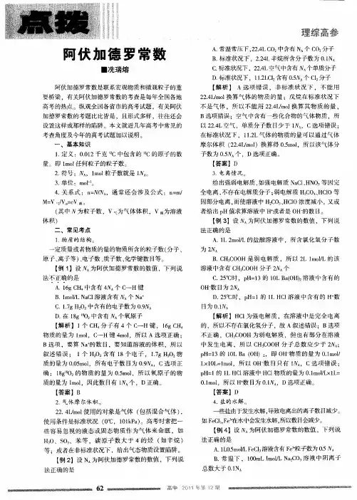 阿伏加德罗常数