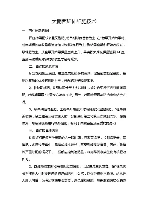 大棚西红柿施肥技术