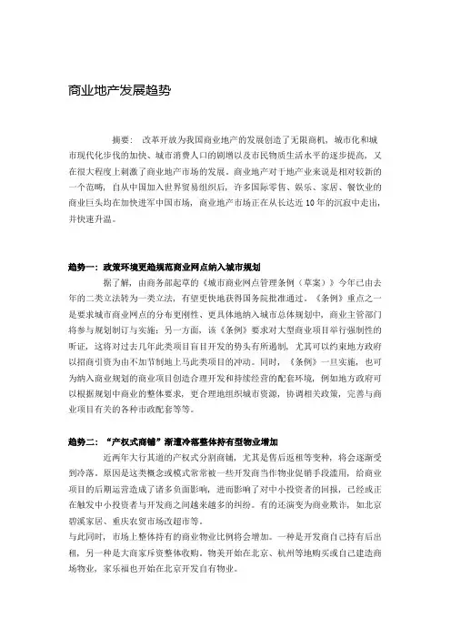商业地产发展趋势