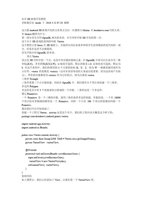 安卓3D游戏开发教程 安卓学习