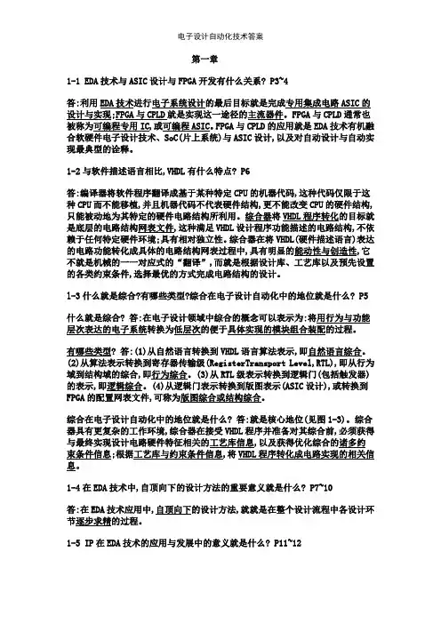 电子设计自动化技术答案