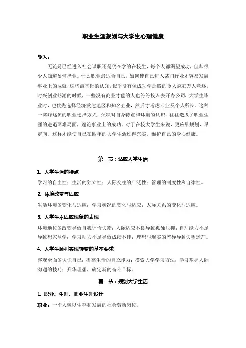 心理辅导之职业生涯规划与大学生心理健康