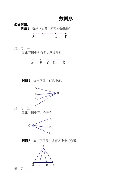 (完整版)奥数举一反三三年级第一周数数图形
