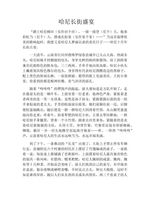 哈尼长街盛宴