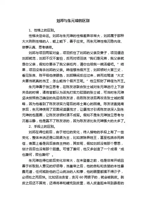 刘邦与朱元璋的区别
