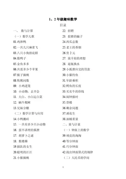 趣味数学1-2年级