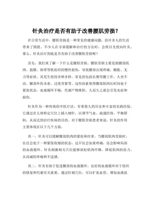 针灸治疗是否有助于改善腰肌劳损？