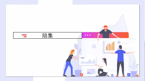 陪集
