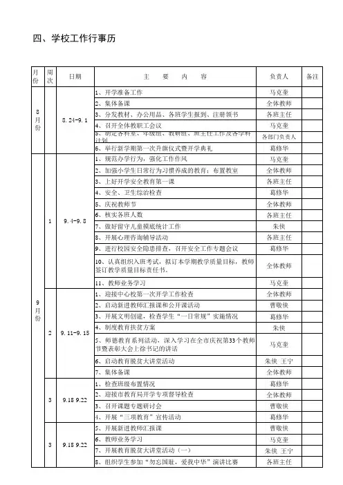 学校工作行事历
