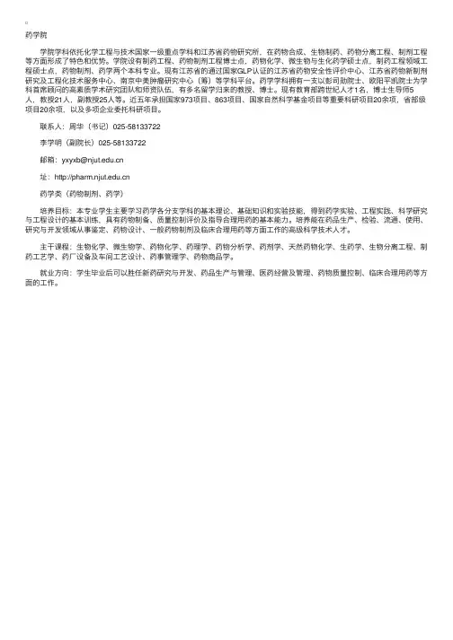 南京工业大学药学院专业介绍