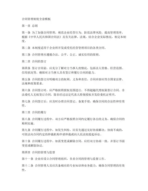 合同管理制度全套模板