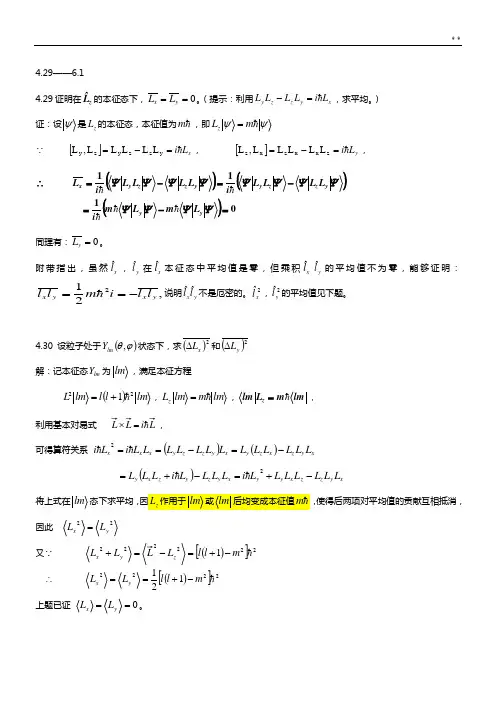 量子力学第四版卷一(曾谨言著)知识题目解析第4章