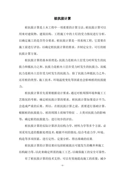 桩抗拔计算
