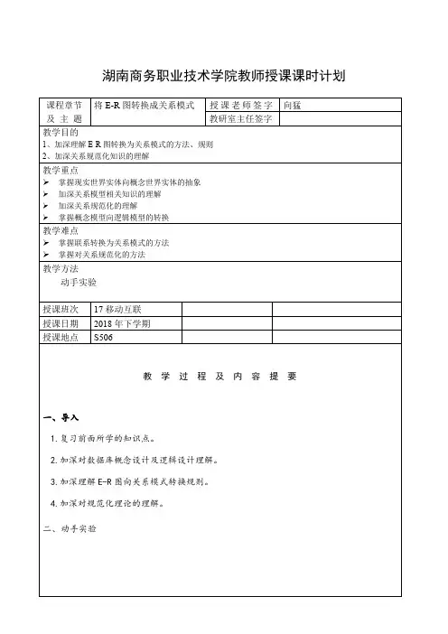 第五次课 动手实验将E-R图转换成关系模式