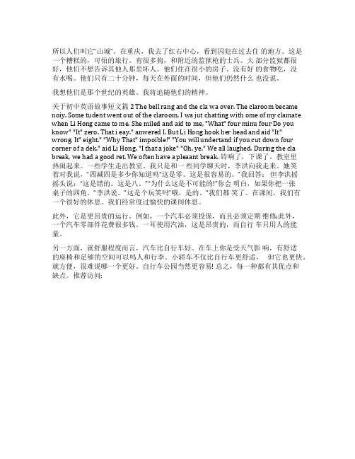 [关于初中英语故事短文有哪些]初中英语故事