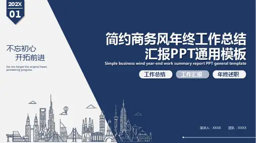 简约商务风年终工作总结汇报PPT模板