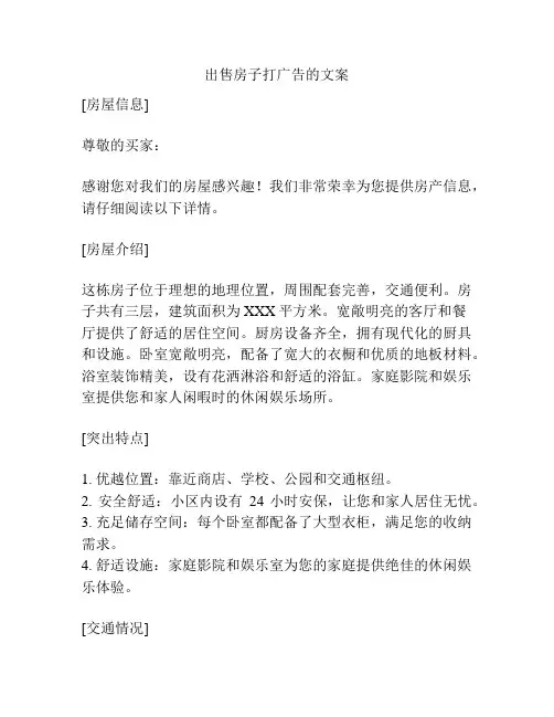 出售房子打广告的文案