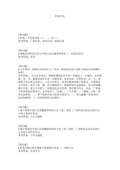 岭南文化