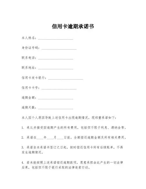 信用卡逾期承诺书
