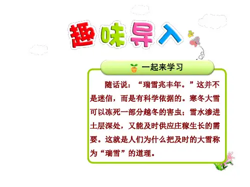 瑞雪图PPT课件最新北师大版