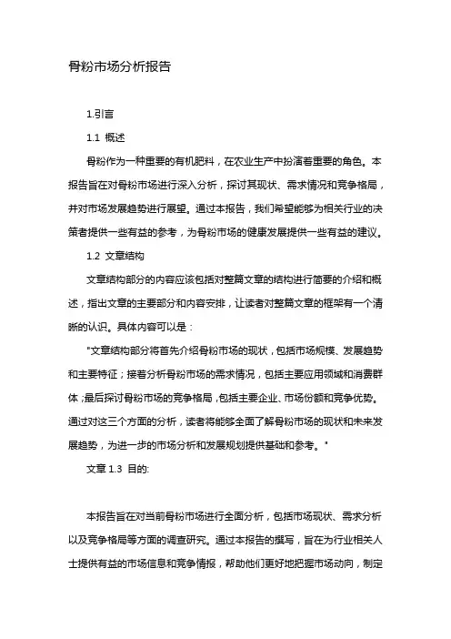 骨粉市场分析报告
