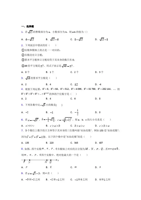 安徽师大附中七年级数学下册第六章【实数】经典复习题(含答案解析)