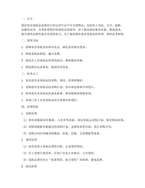 酒店客房易耗品制度管理