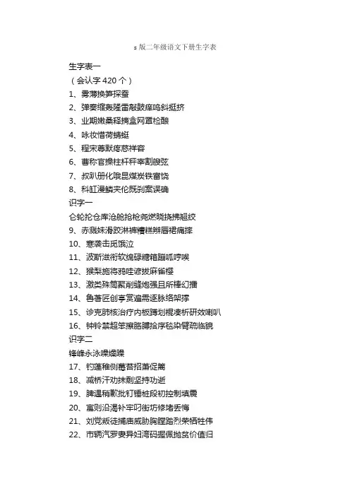 s版二年级语文下册生字表