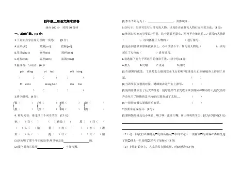 四年级上册语文期末试卷(含答案)