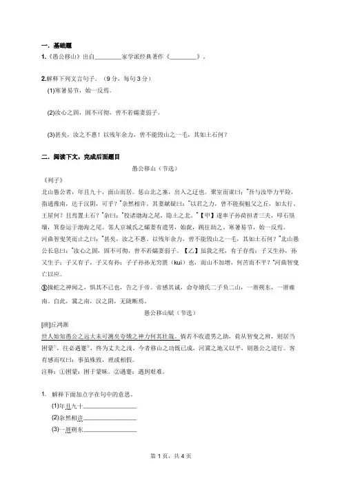 部编版初中语文 愚公移山 阅读理解练习题