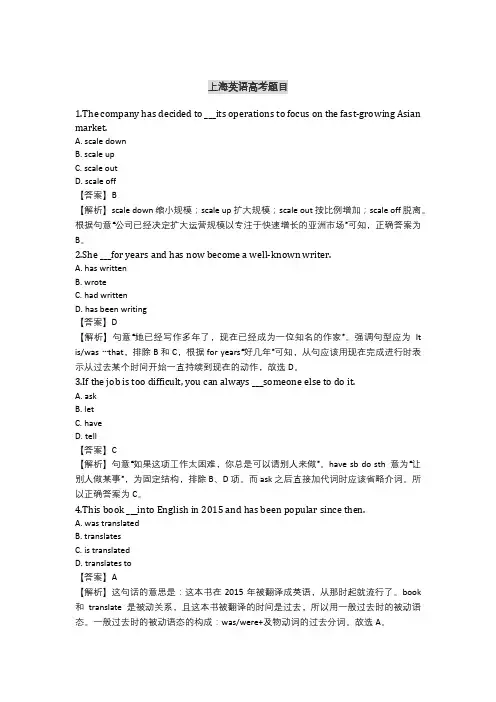 上海英语高考题目
