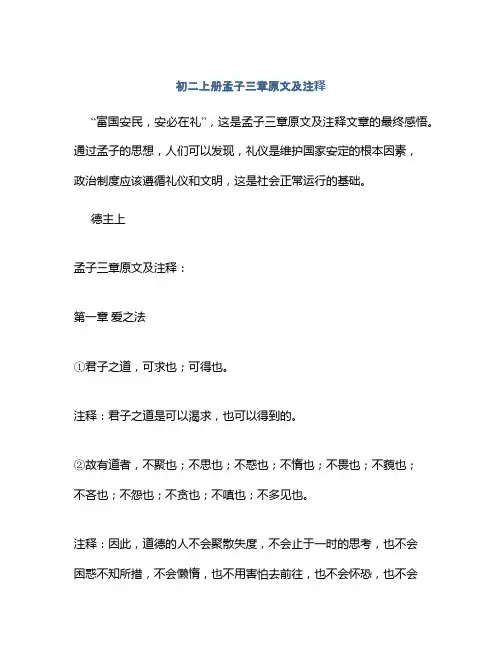 初二上册孟子三章原文及注释