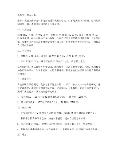 学位申请书填写