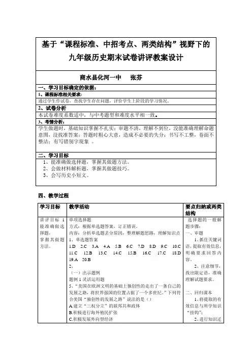 九年级历史期末试卷讲评教案