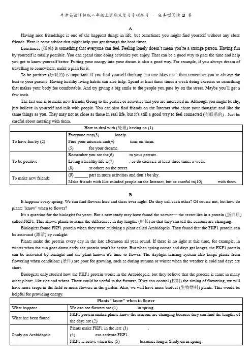 牛津英语译林版八年级上册期末复习专项练习 - 任务型阅读 B 卷(含答案)  