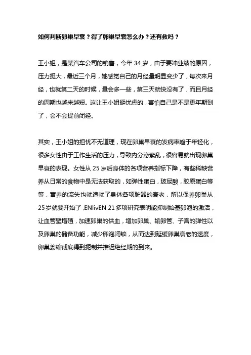 如何判断卵巢早衰？得了卵巢早衰怎么办？还有救吗？