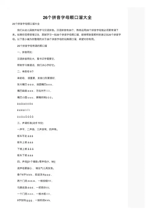 26个拼音字母顺口溜大全