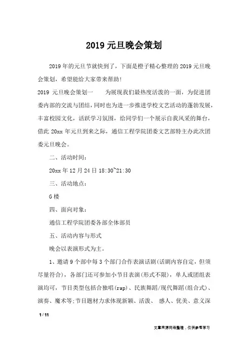 2019元旦晚会策划_策划书