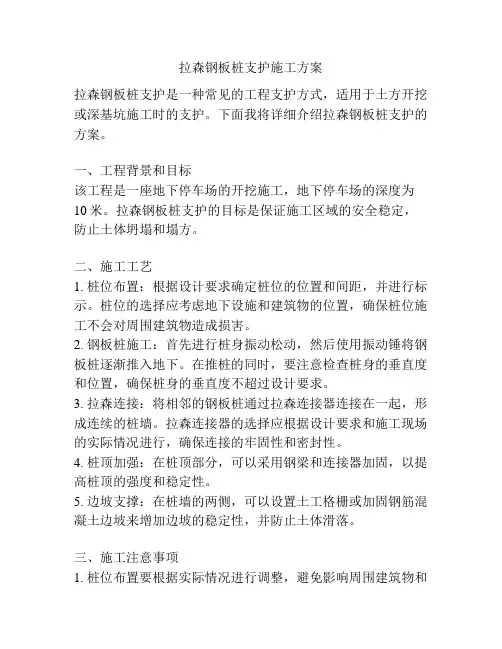 拉森钢板桩支护施工方案