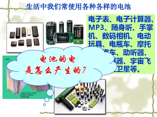 苏教版高中化学必修2-专题二 第三单元 化学能和电能 的转化课件 (共16张PPT)