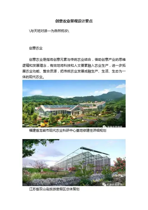 创意农业景观设计要点