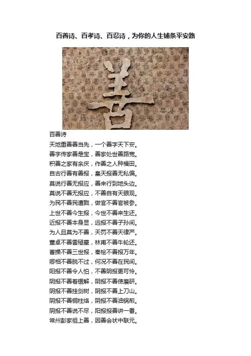 百善诗、百孝诗、百忍诗，为你的人生铺条平安路