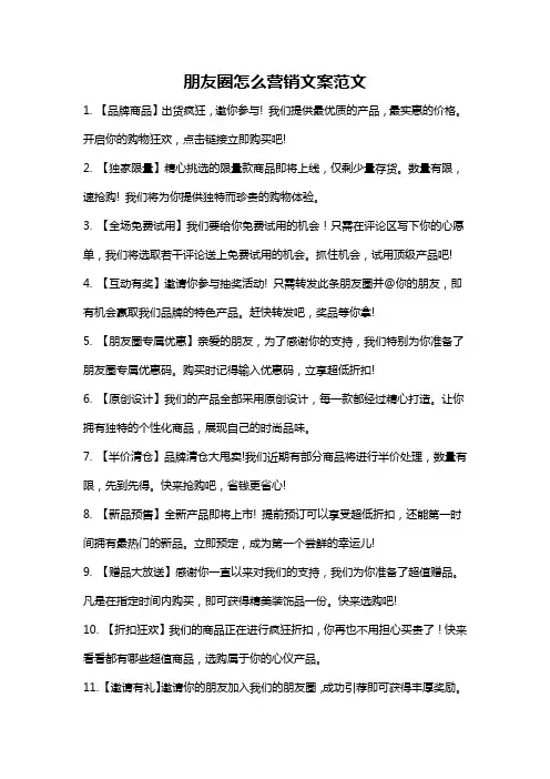 朋友圈怎么营销文案范文